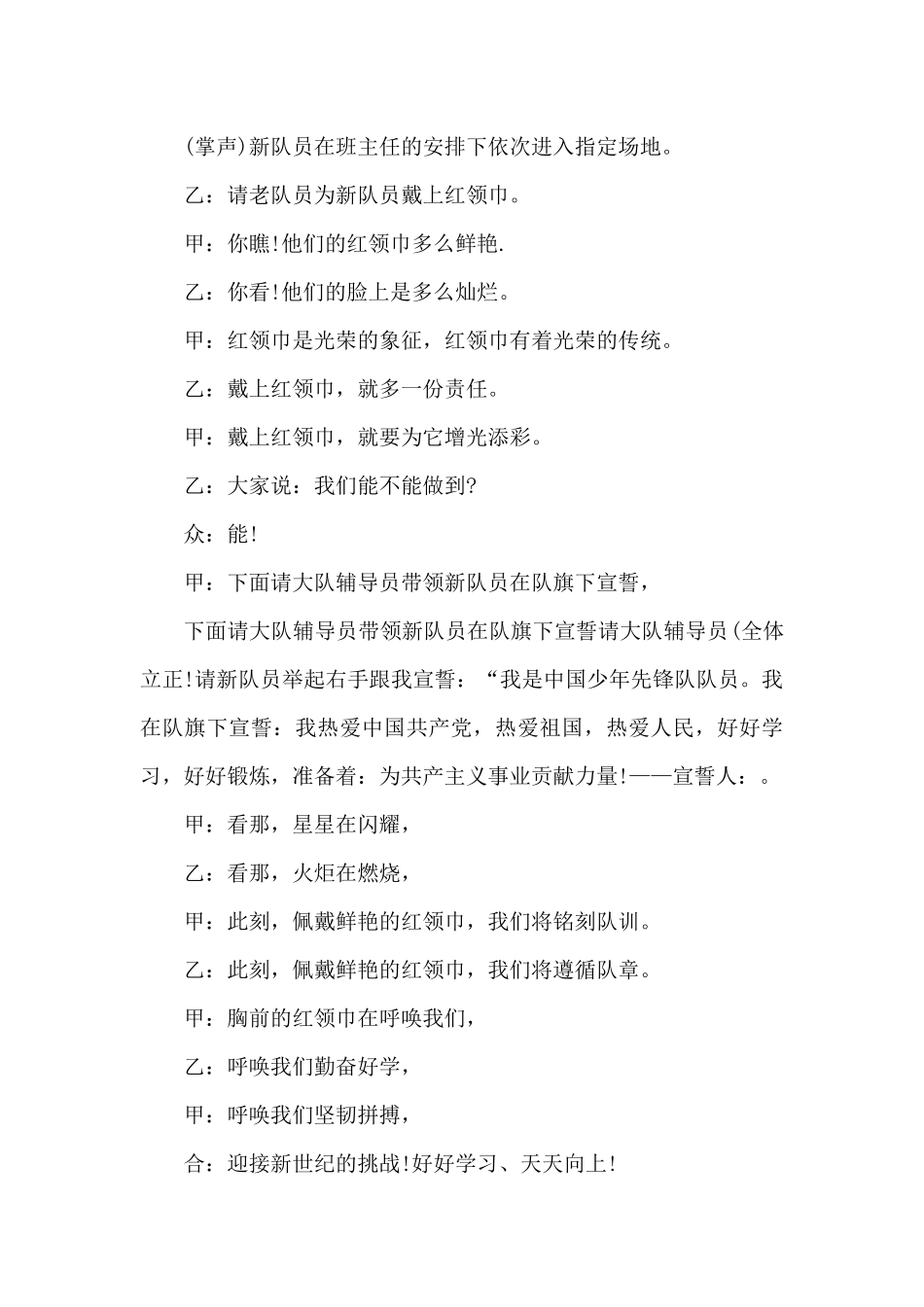 2024少先队入队仪式主持稿串词_第3页