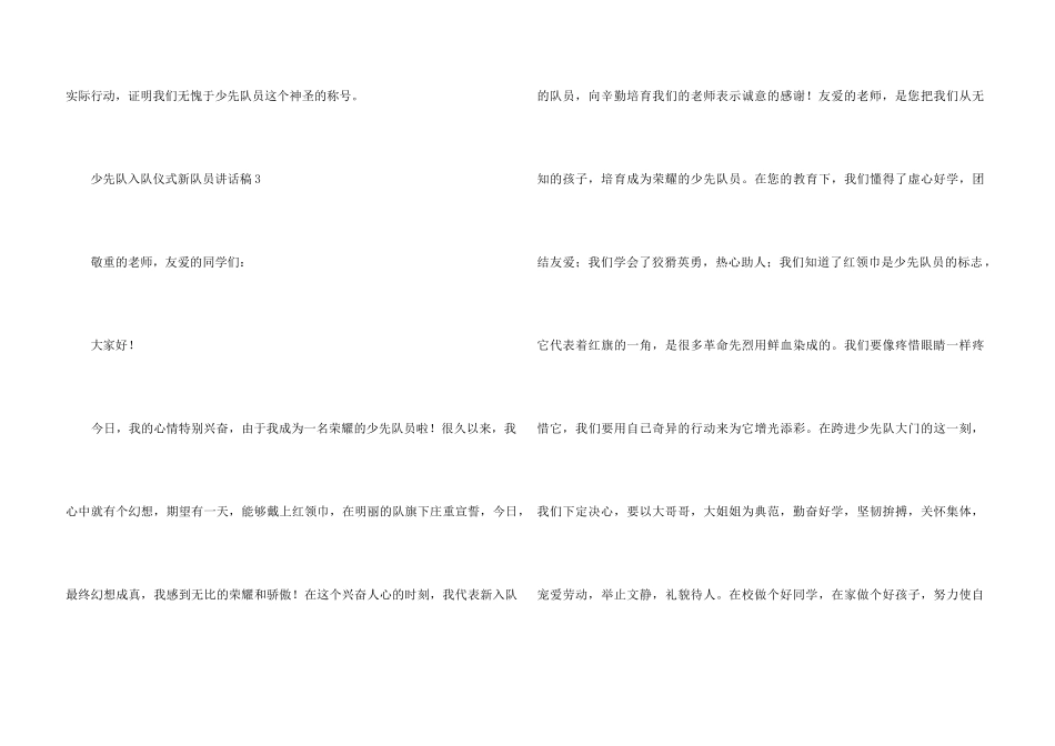 2024少先队入队仪式新队员讲话稿（3篇）_第3页