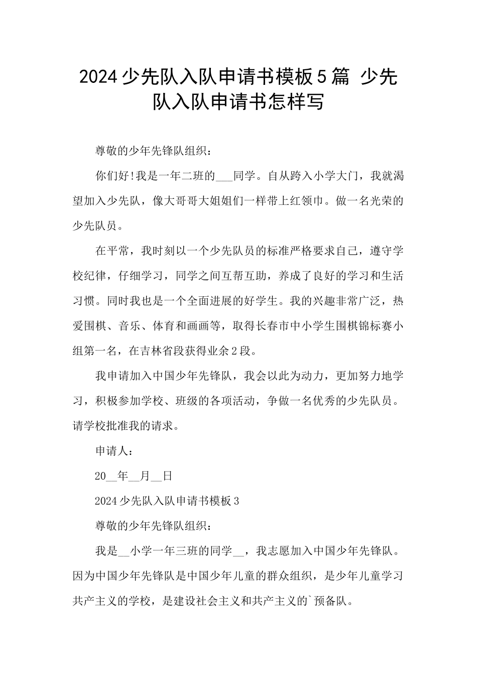 2024少先队入队申请书模板5篇_第1页