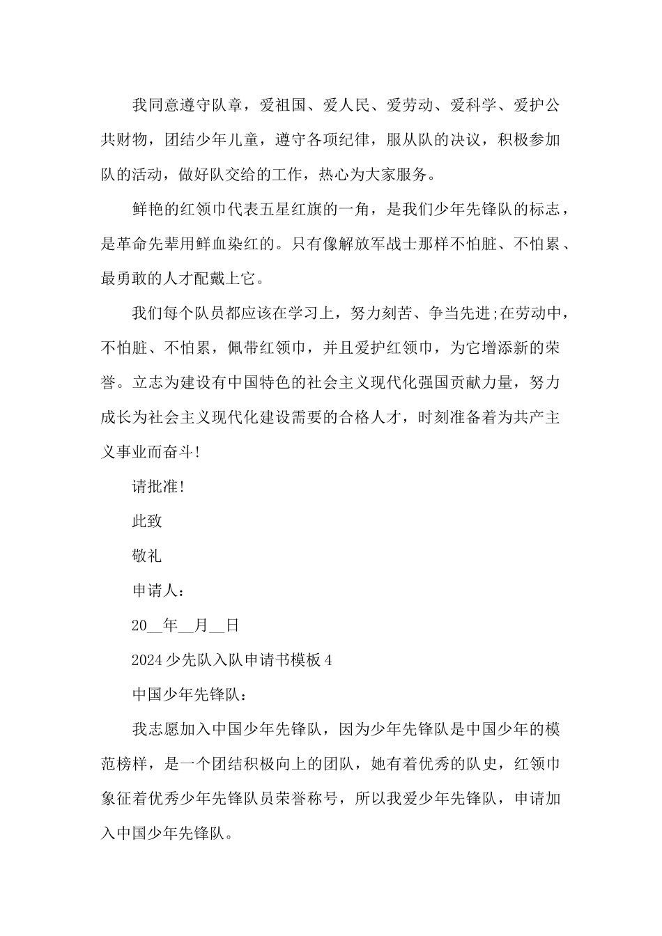 2024少先队入队申请书模板5篇_第2页