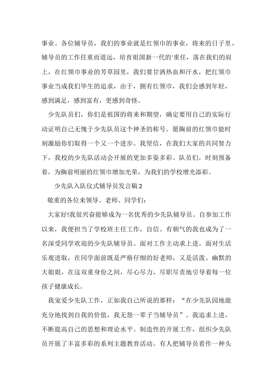 2024少先队入队仪式辅导员发言稿_第2页