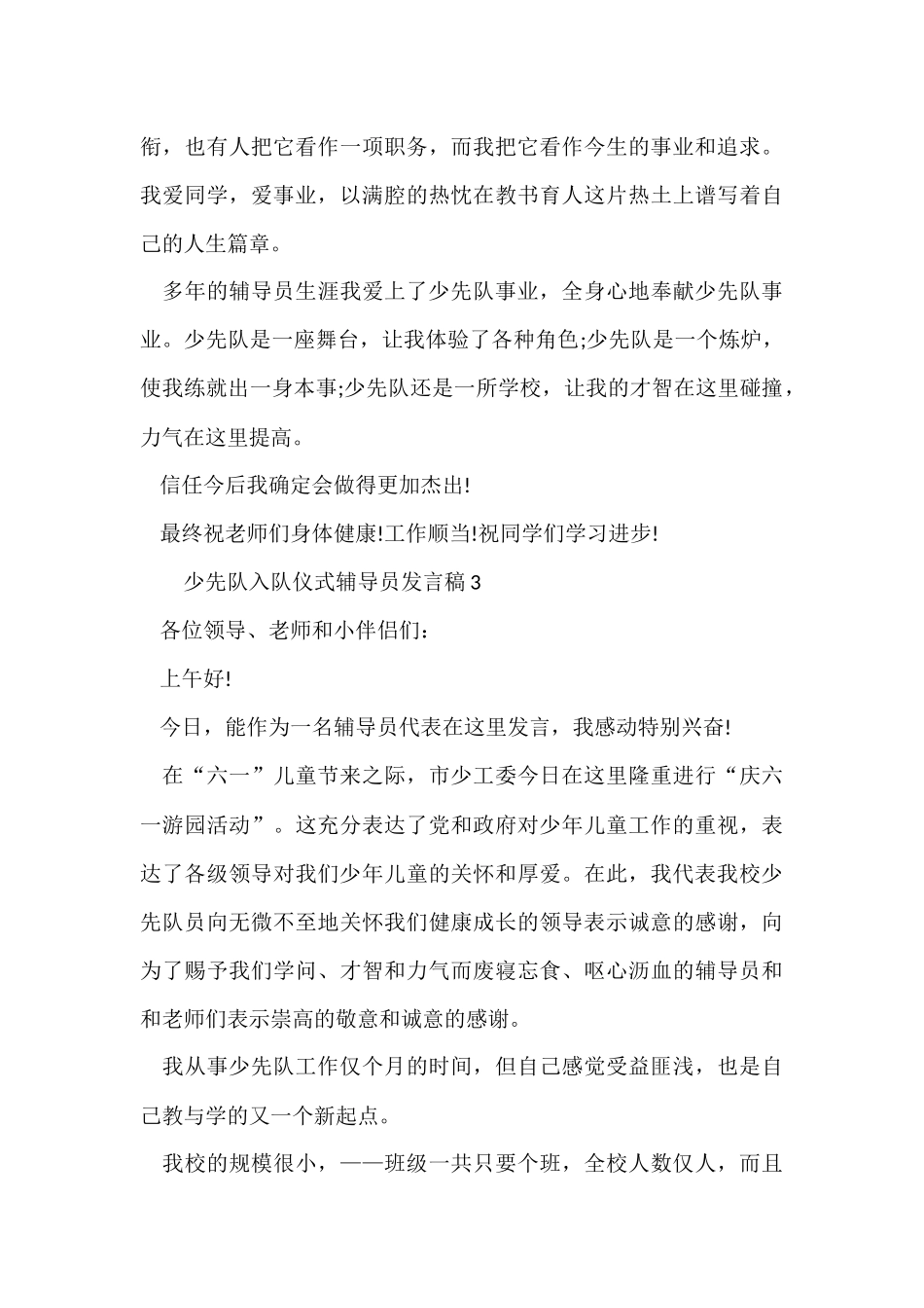 2024少先队入队仪式辅导员发言稿_第3页