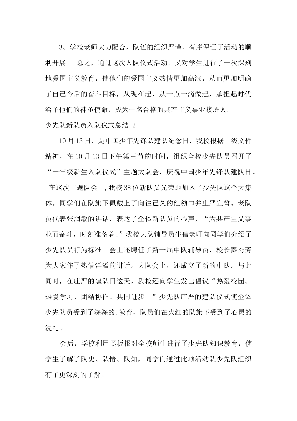 2024少先队员入队仪式活动总结_第2页