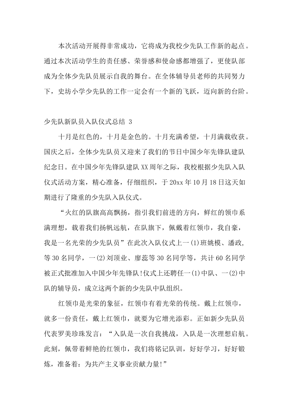 2024少先队员入队仪式活动总结_第3页