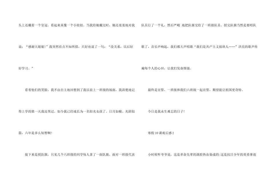 2024少先队员寒假10课观后感_第2页