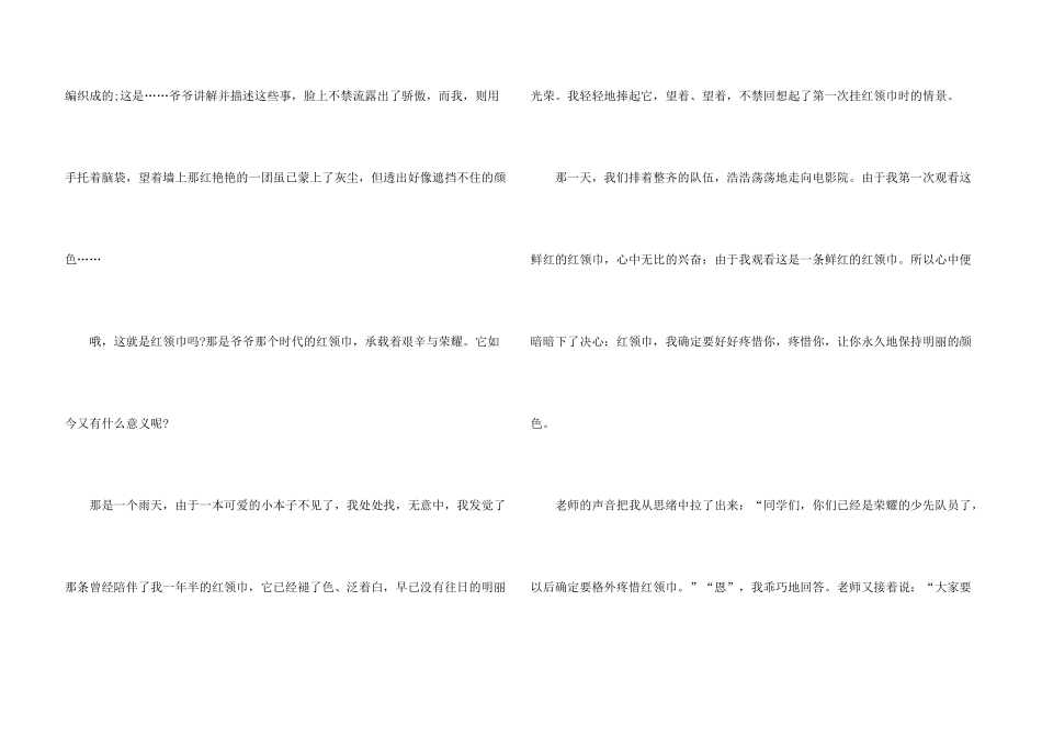 2024少先队员寒假10课观后感_第3页