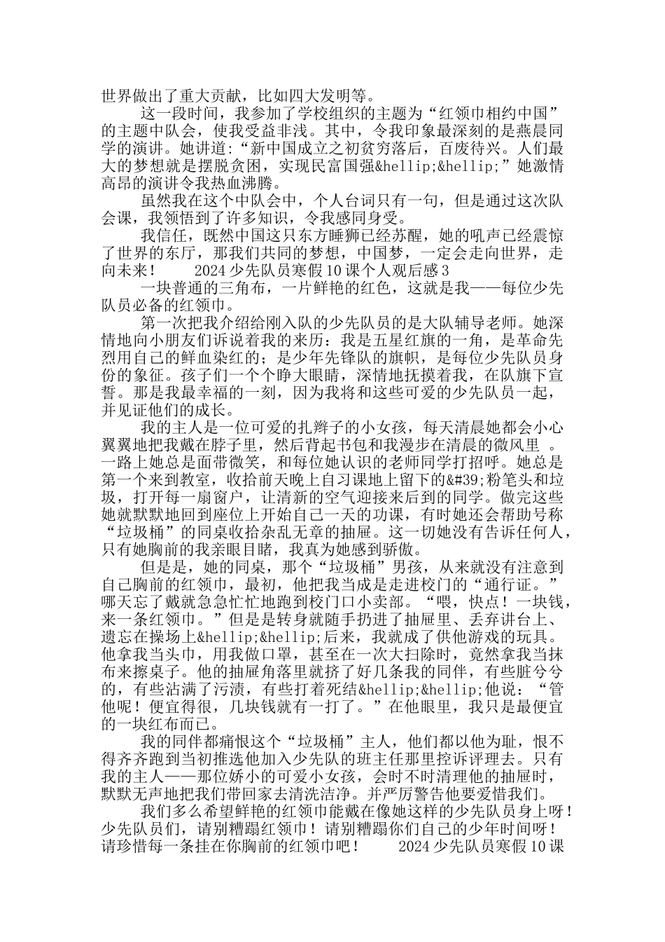 2024少先队员寒假10课个人观后感大全6篇_第2页
