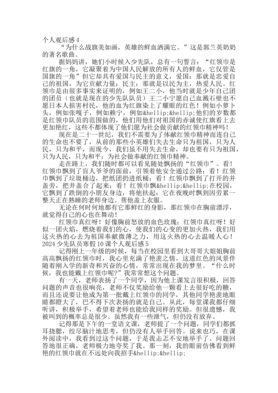 2024少先队员寒假10课个人观后感大全6篇_第3页