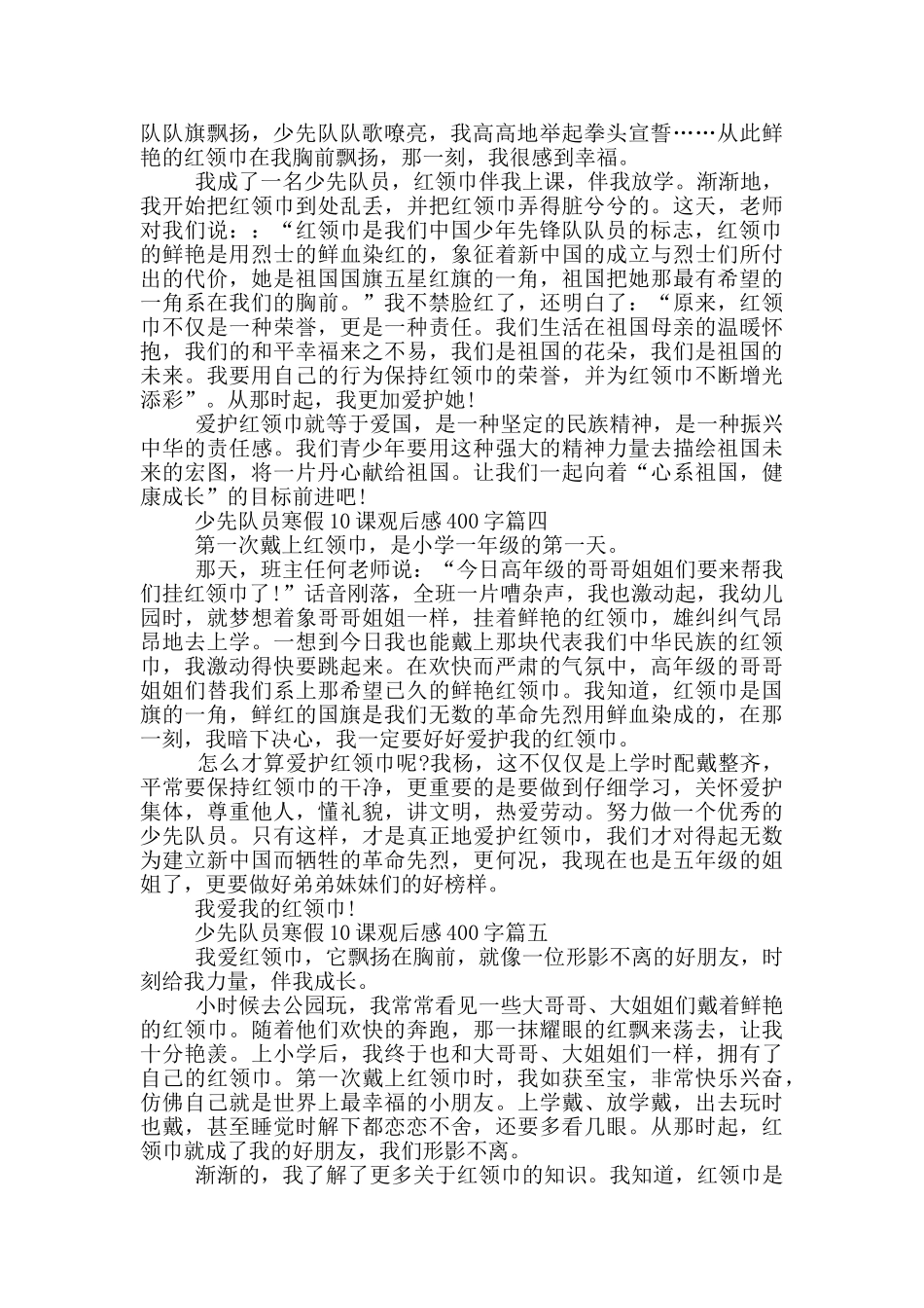 2024少先队员寒假10课观后感正能量作文400字7篇_第2页
