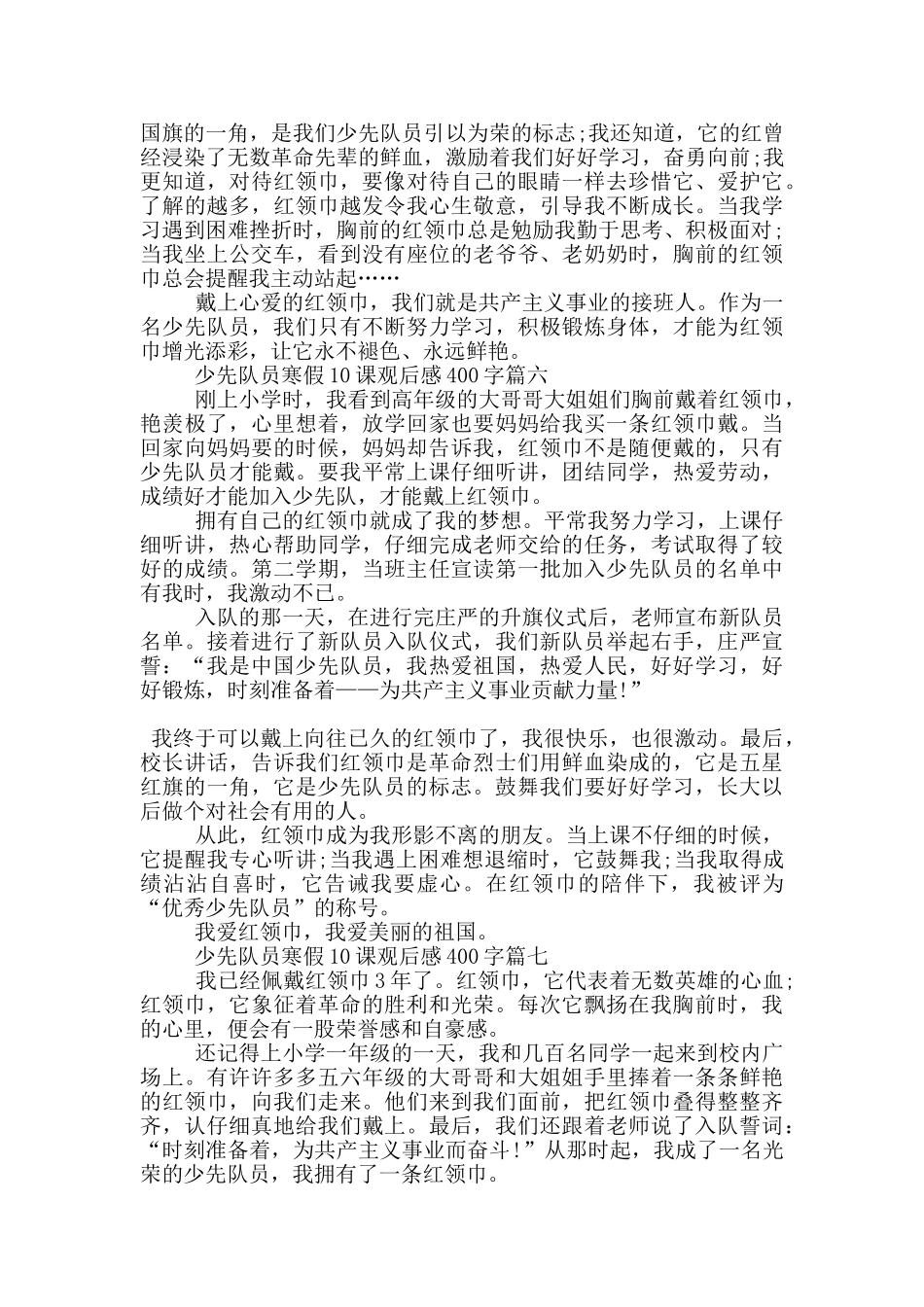 2024少先队员寒假10课观后感正能量作文400字7篇_第3页