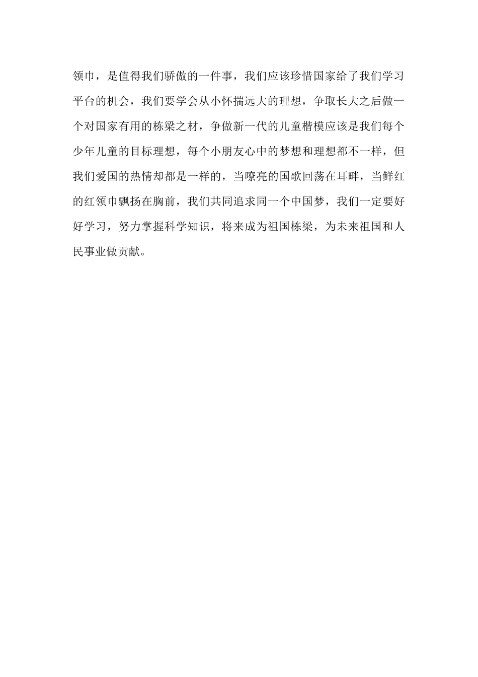 2024少先队建队日72周年直播观后感_第2页
