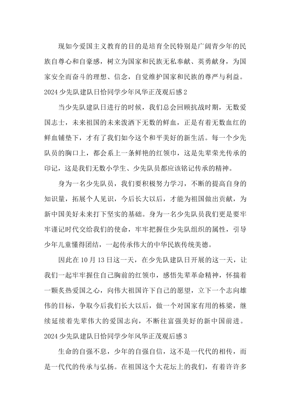 2024少先队建队日恰同学少年风华正茂观后感_第2页