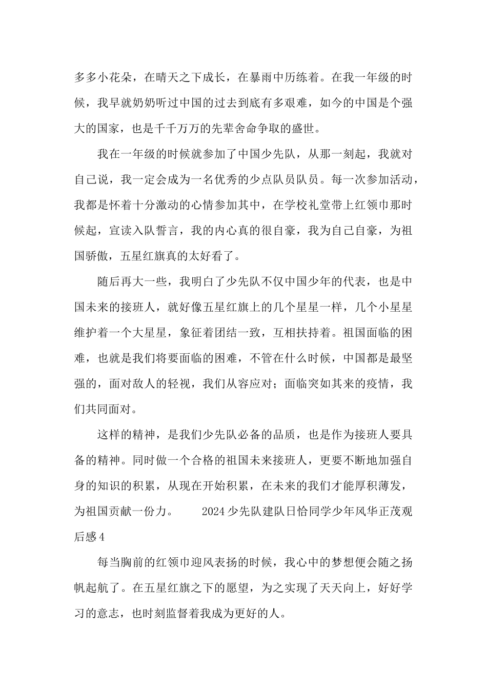 2024少先队建队日恰同学少年风华正茂观后感_第3页
