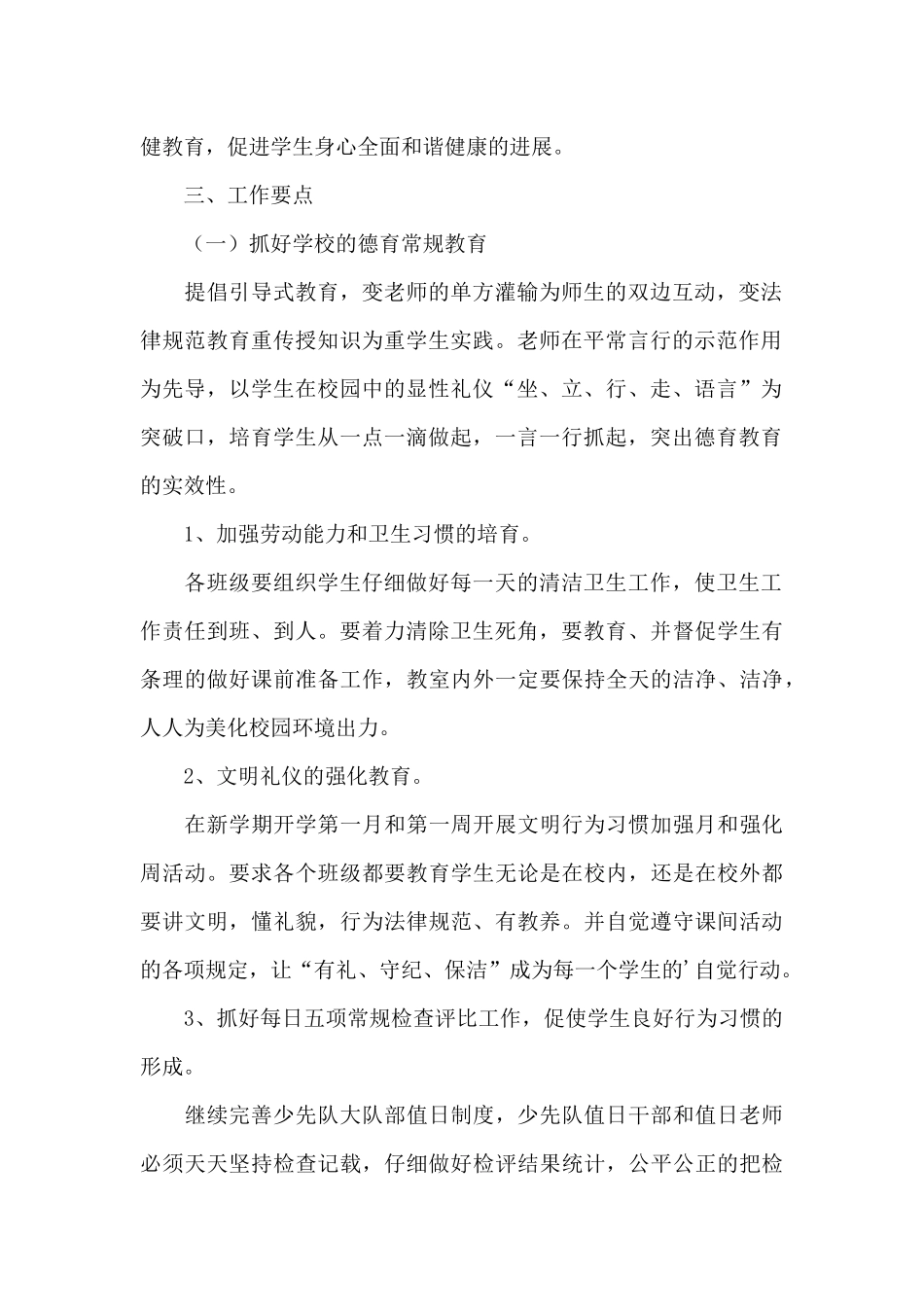 2024少先队工作计划精选范文_第2页