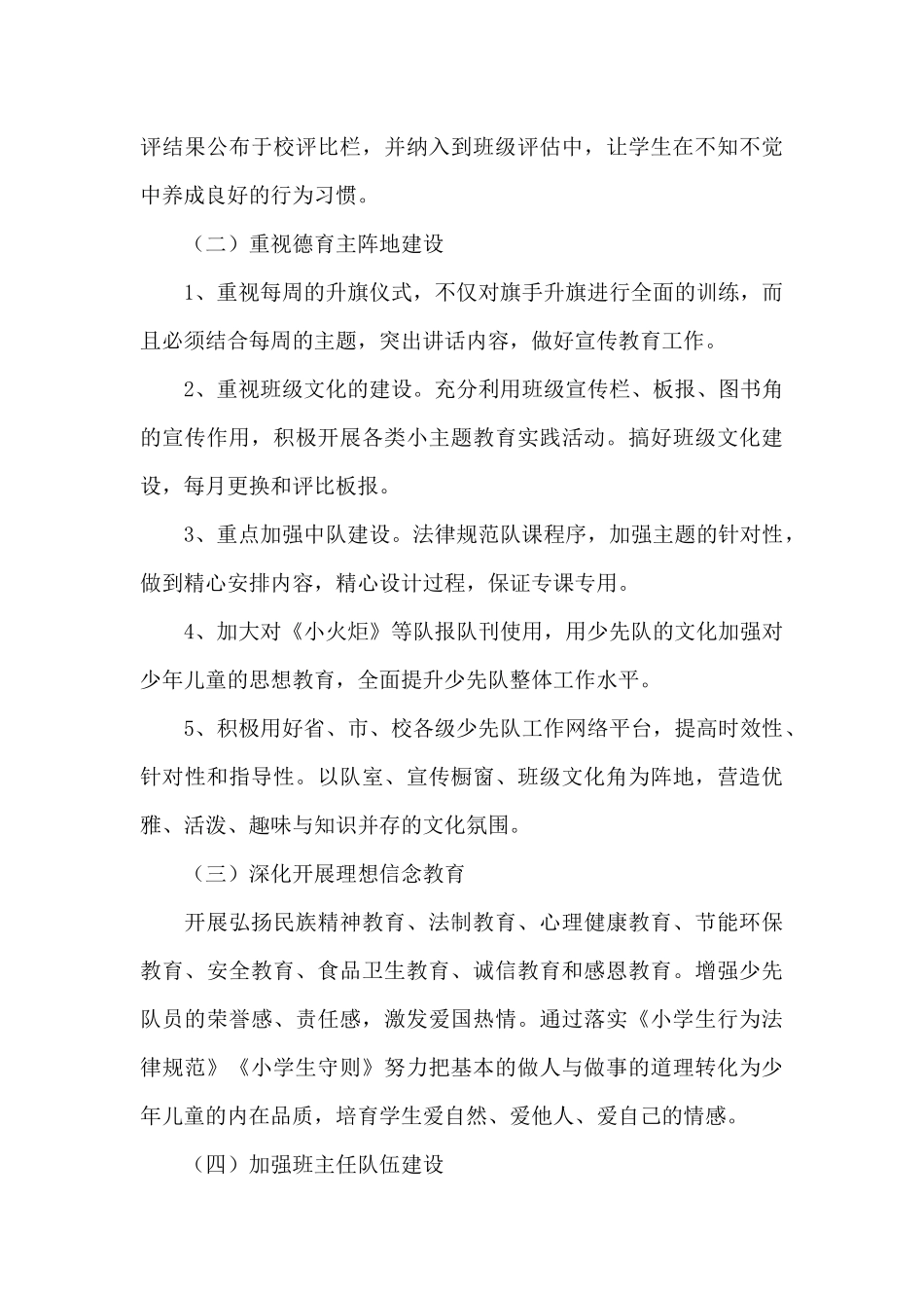 2024少先队工作计划精选范文_第3页