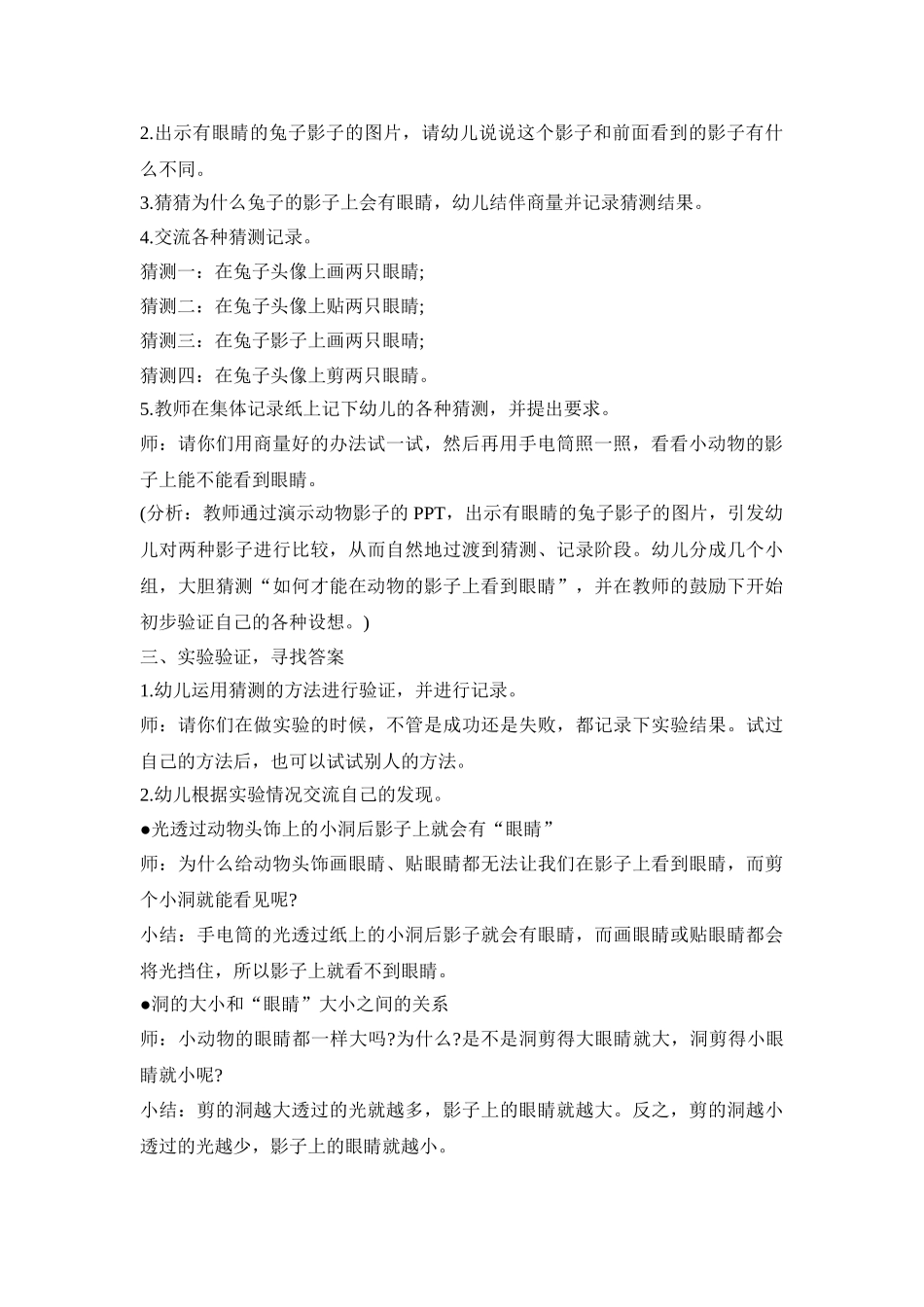 幼儿园科学领域教育活动策划方案五篇_第2页