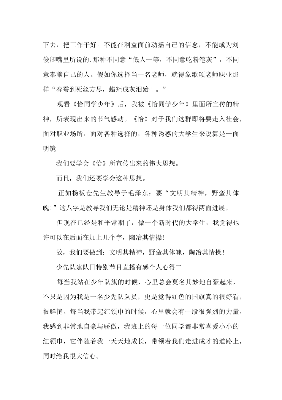 2024少先队建队日特别节目直播有感个人心得范文_第2页