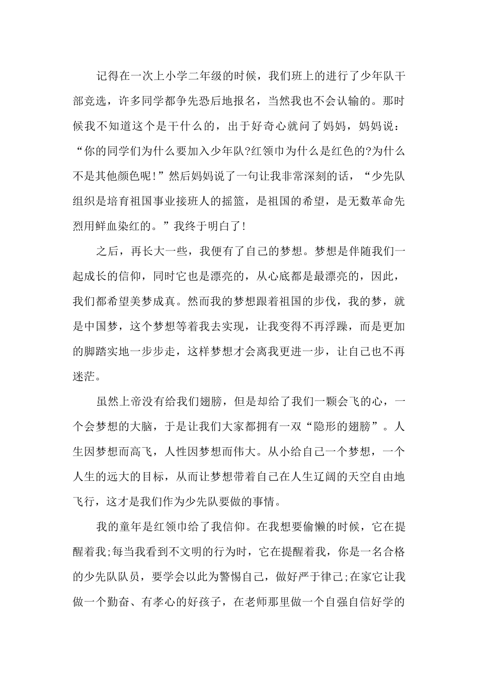 2024少先队建队日特别节目直播有感个人心得范文_第3页