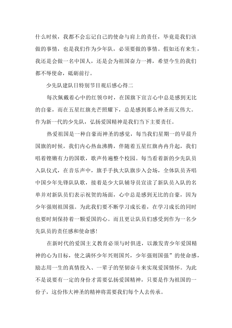 2024少先队建队日特别节目观后感心得五篇_第2页