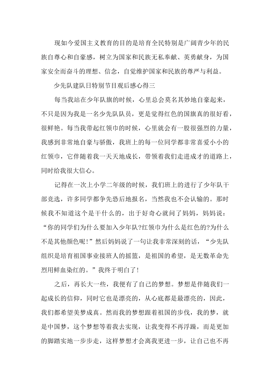 2024少先队建队日特别节目观后感心得五篇_第3页