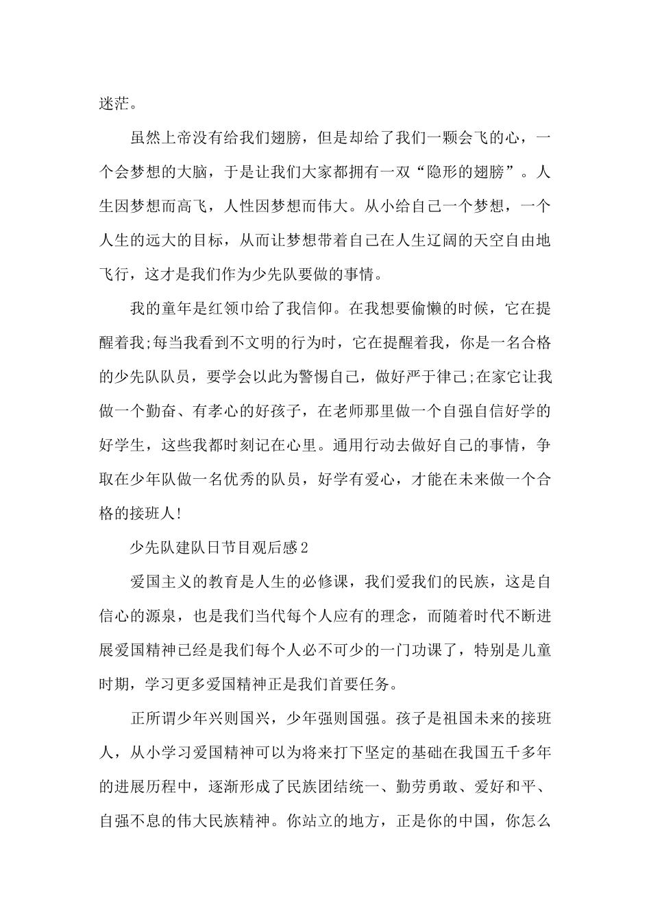 2024少先队建队日节目观后感个人心得大全_第2页