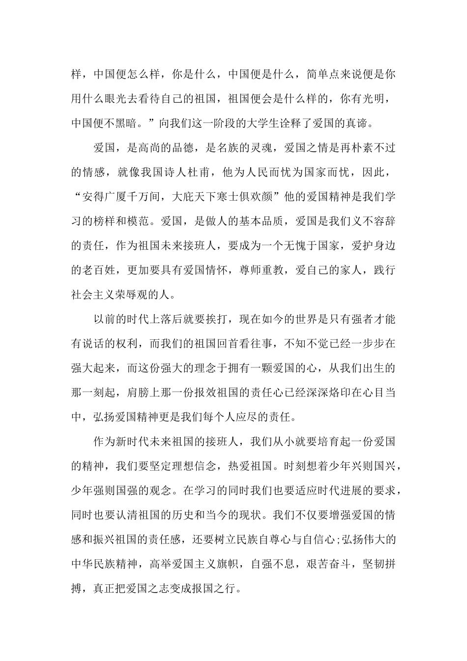 2024少先队建队日节目观后感个人心得大全_第3页