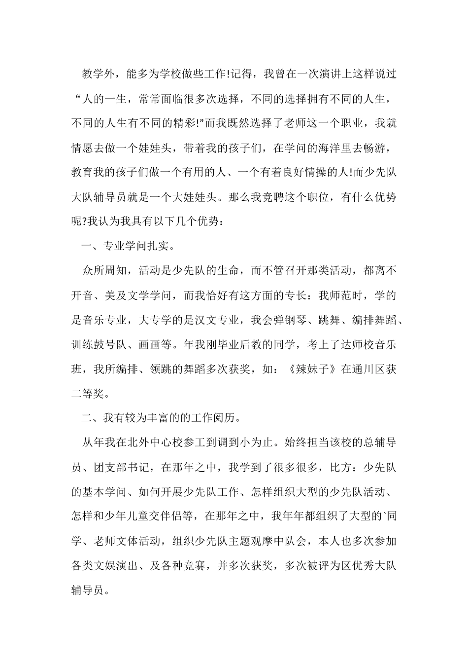 2024少先队辅导员发言稿（3篇）_第3页