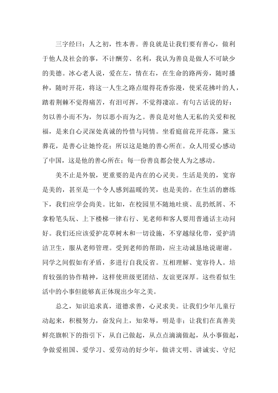 2024少年向上征文1000字最新经典范文六篇汇总_第2页