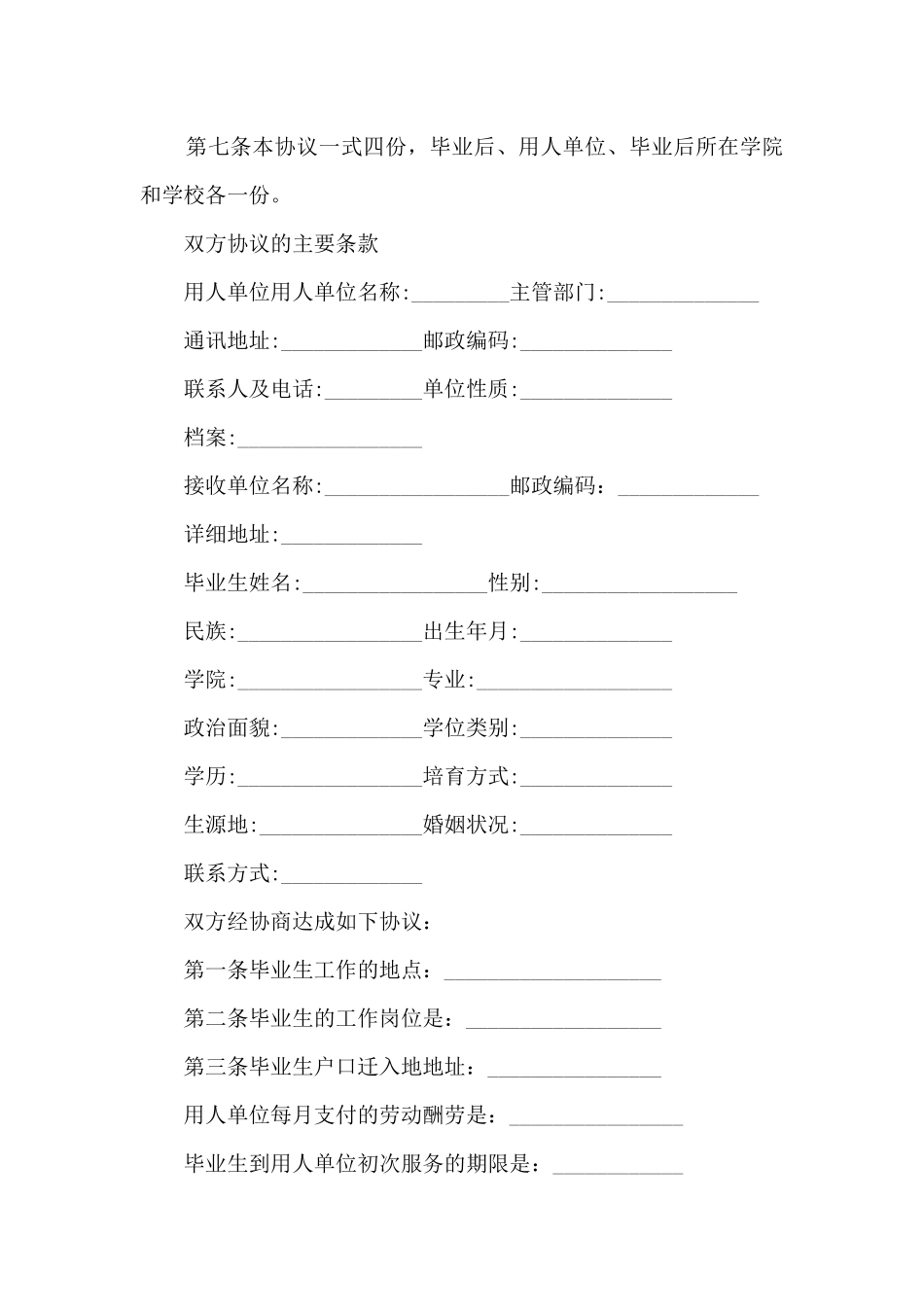 2024就业协议书范本_第2页