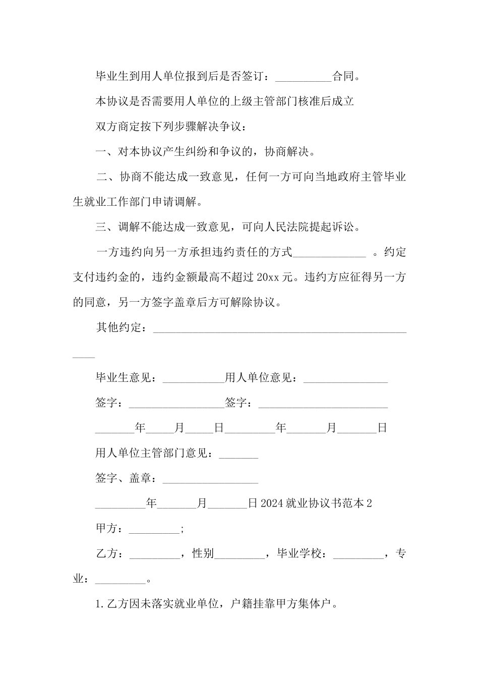 2024就业协议书范本_第3页
