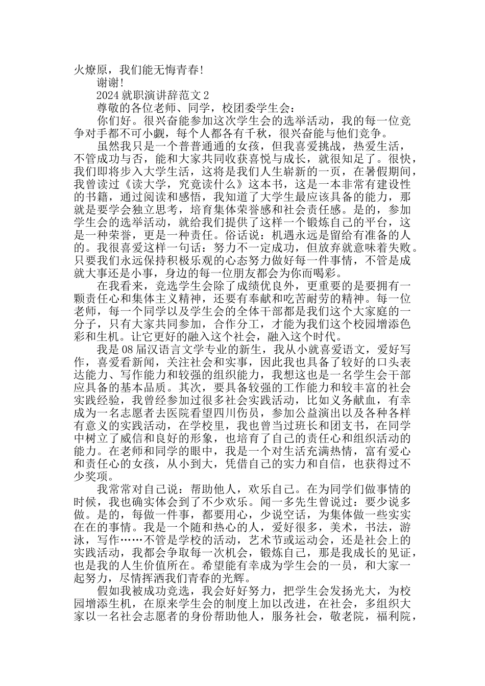 2024就职演讲辞范文五篇_第2页