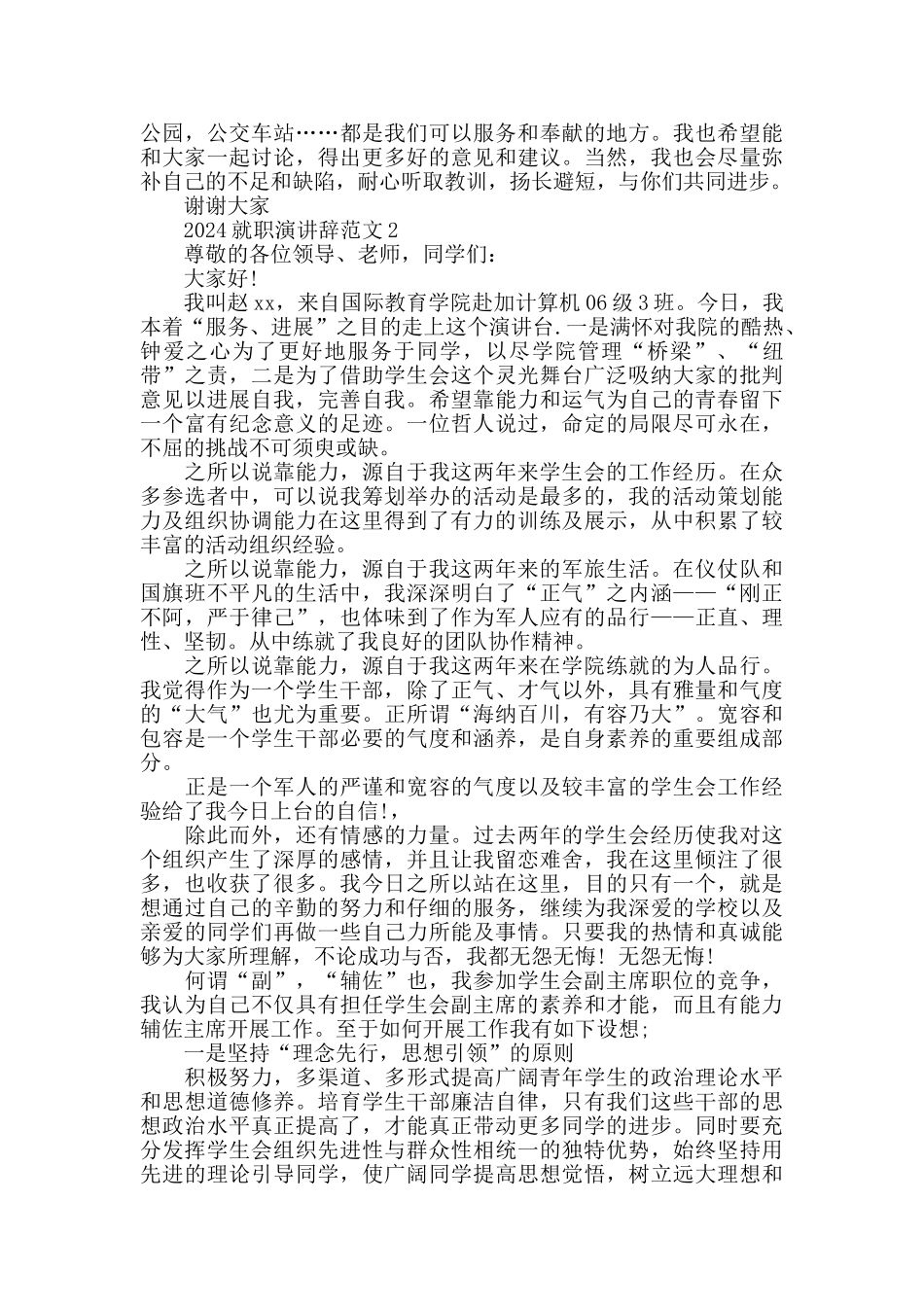 2024就职演讲辞范文五篇_第3页