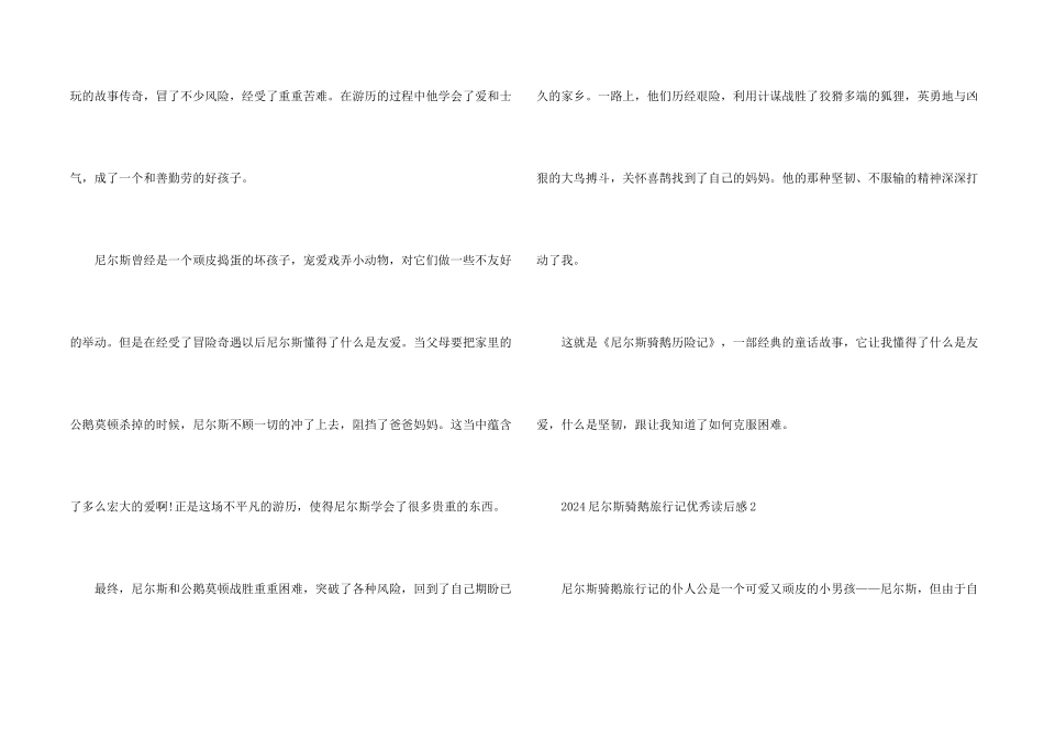 2024尼尔斯骑鹅旅行记优秀读后感_第2页