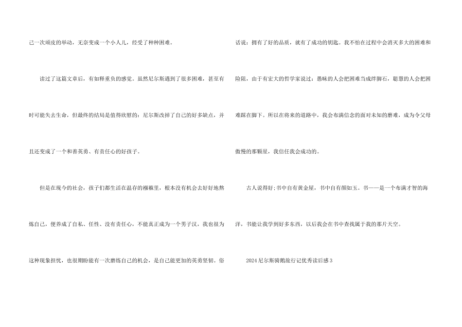 2024尼尔斯骑鹅旅行记优秀读后感_第3页