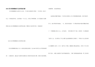 2024尼尔斯骑鹅旅行记优秀读后感