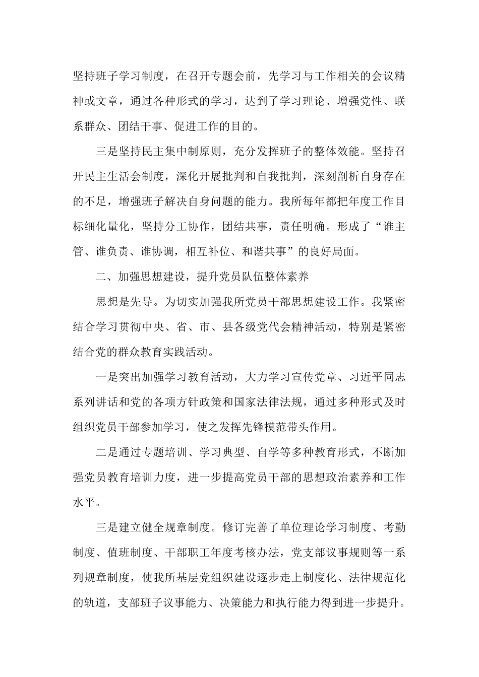 2024局党支部书记述职报告5篇集锦_第2页