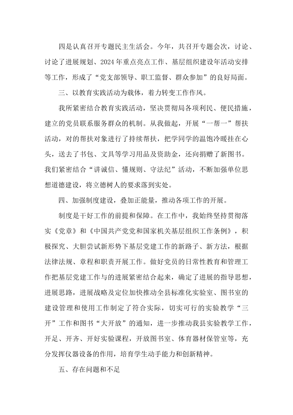 2024局党支部书记述职报告5篇集锦_第3页