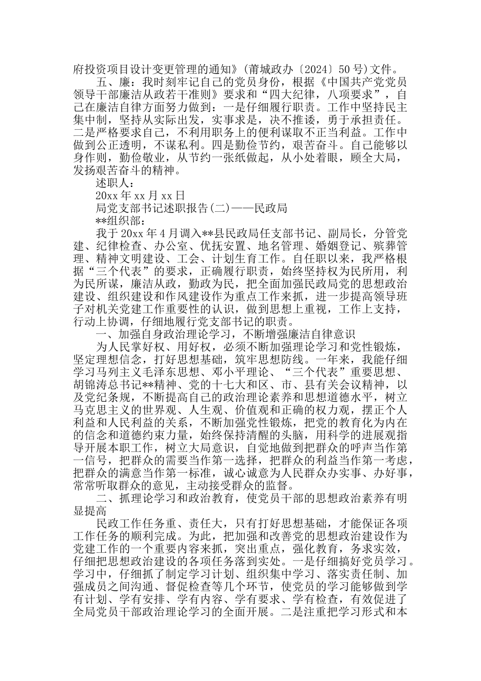 2024局党支部书记述职报告范文5篇_第2页