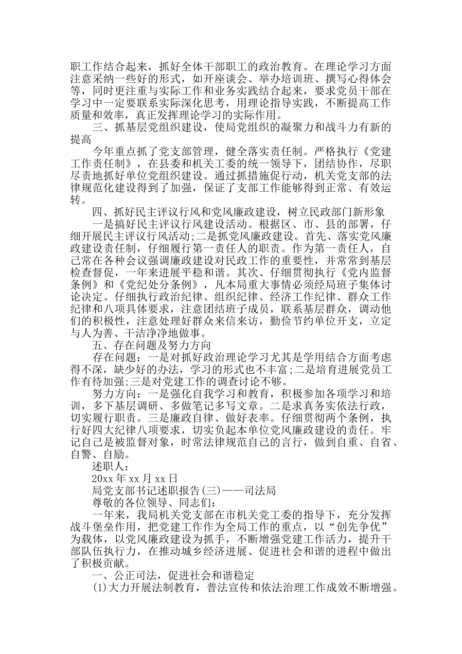 2024局党支部书记述职报告范文5篇_第3页