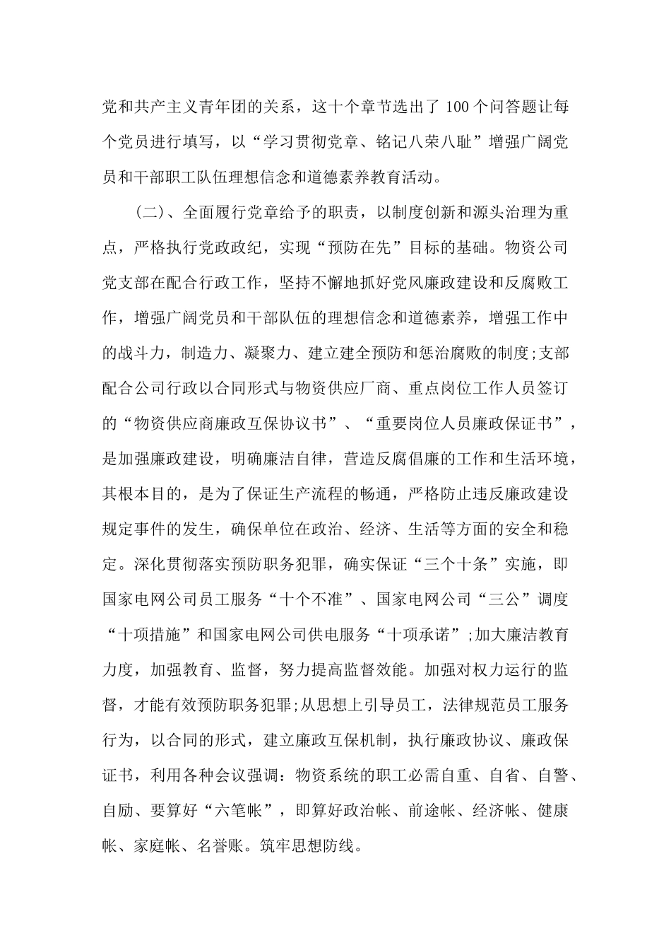2024局党支部工作心得体会_第2页