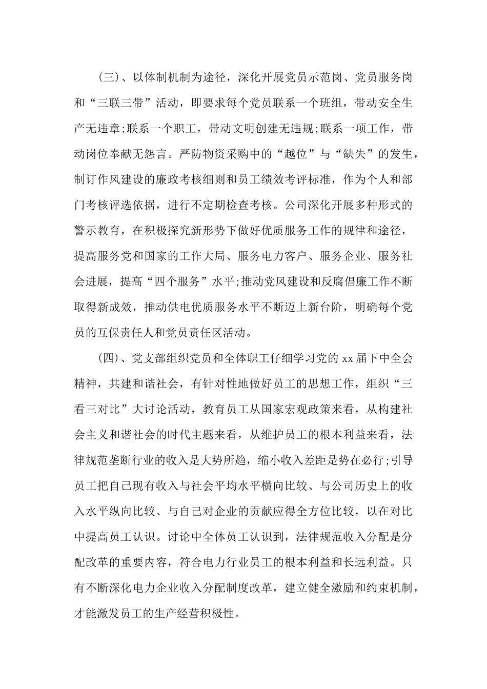 2024局党支部工作心得体会_第3页