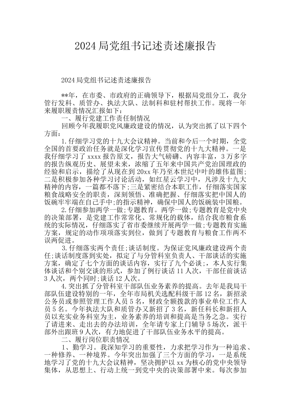 2024局党组书记述责述廉报告_第1页