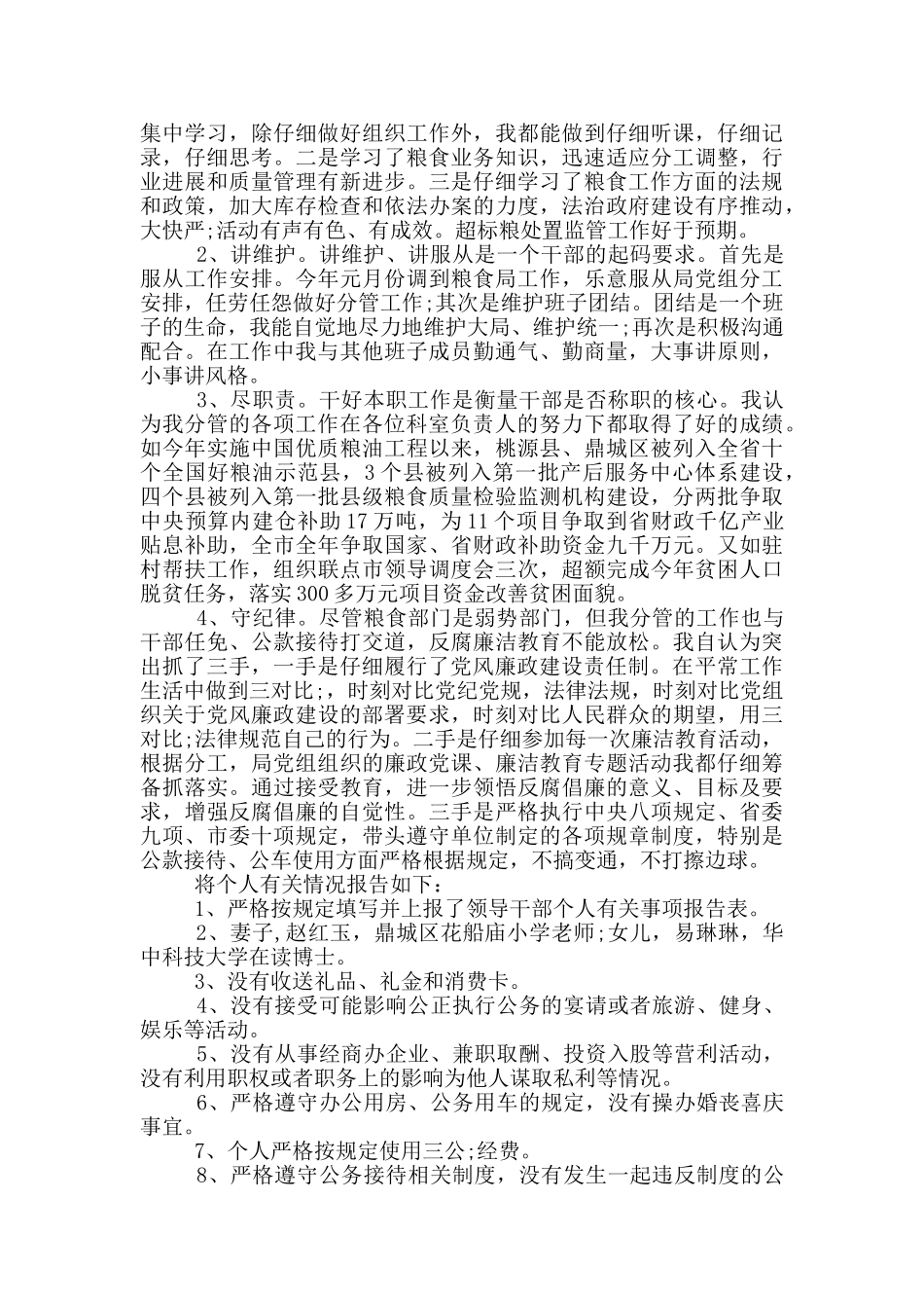 2024局党组书记述责述廉报告_第2页