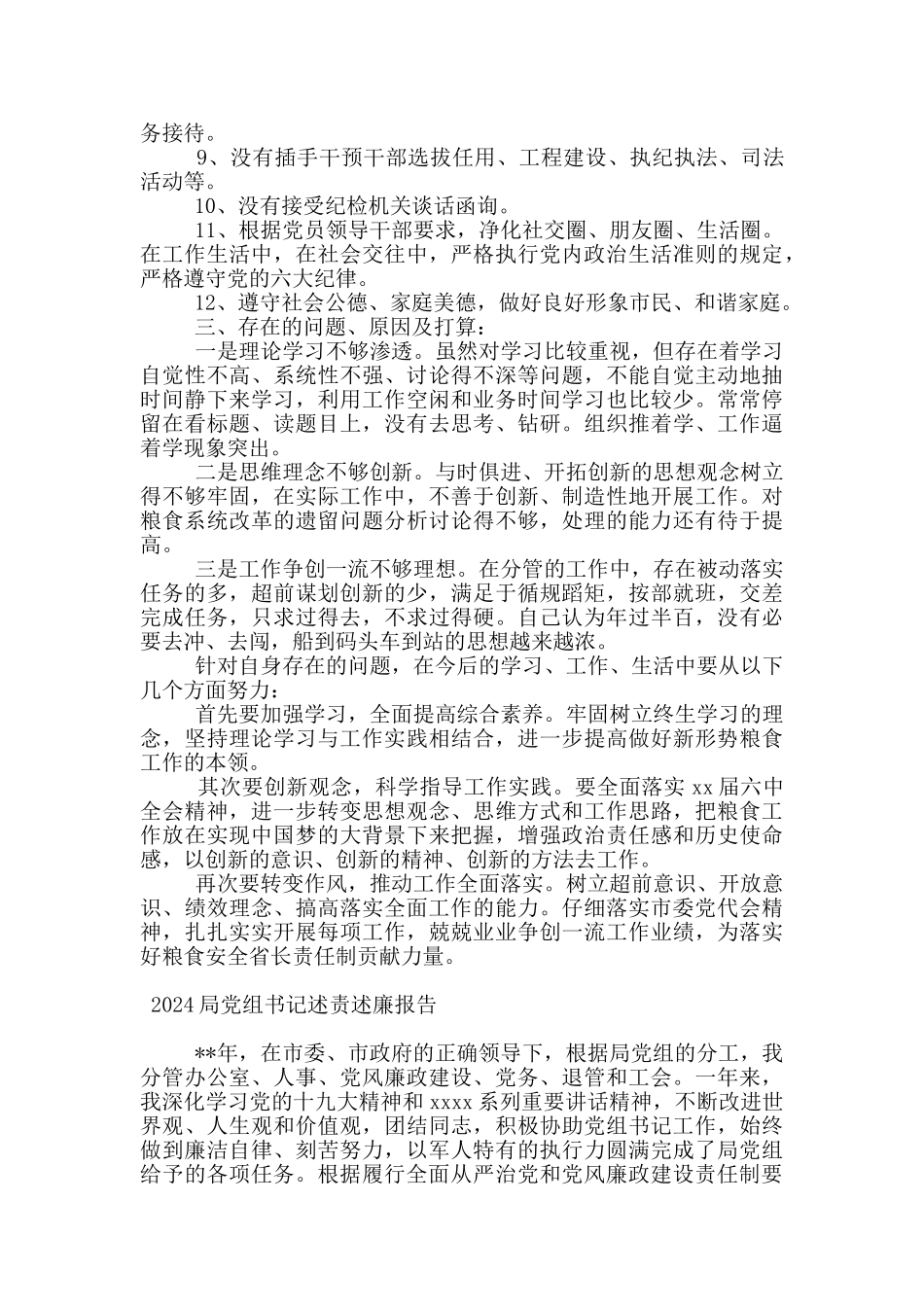 2024局党组书记述责述廉报告_第3页