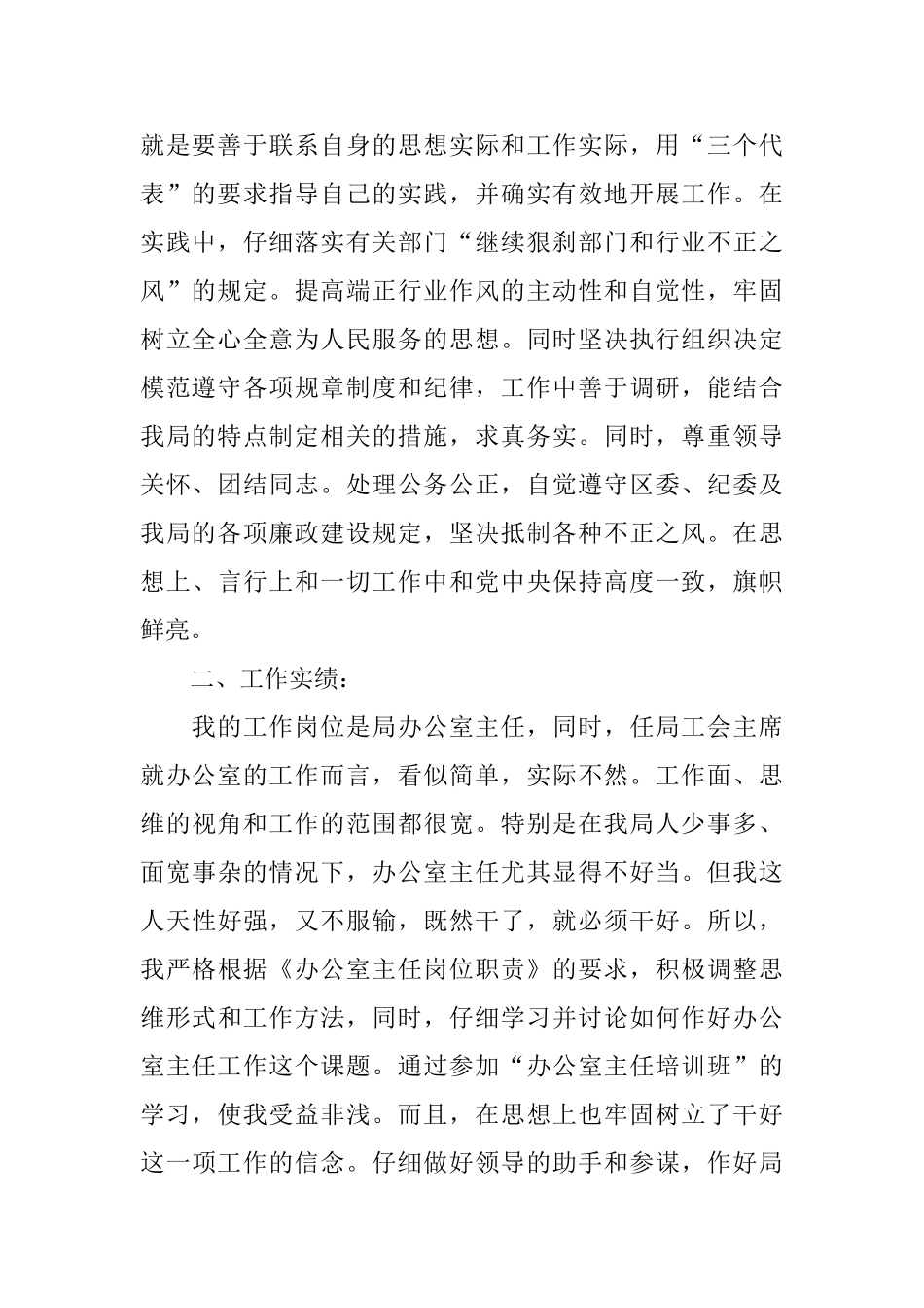 2024局办公室主任个人总结_第2页