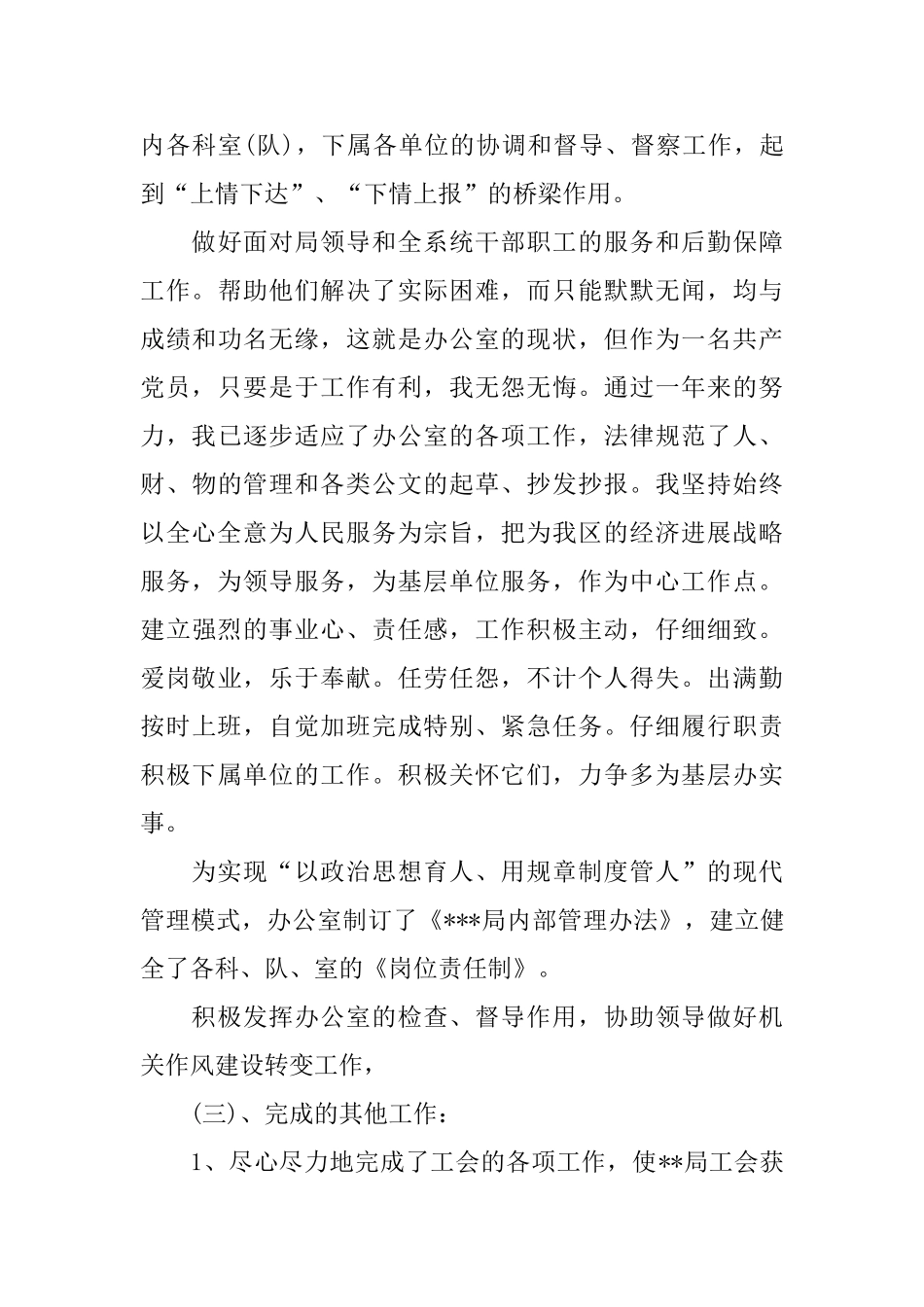 2024局办公室主任个人总结_第3页