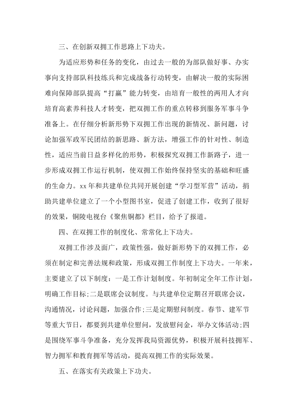 2024局双拥工作总结_第2页