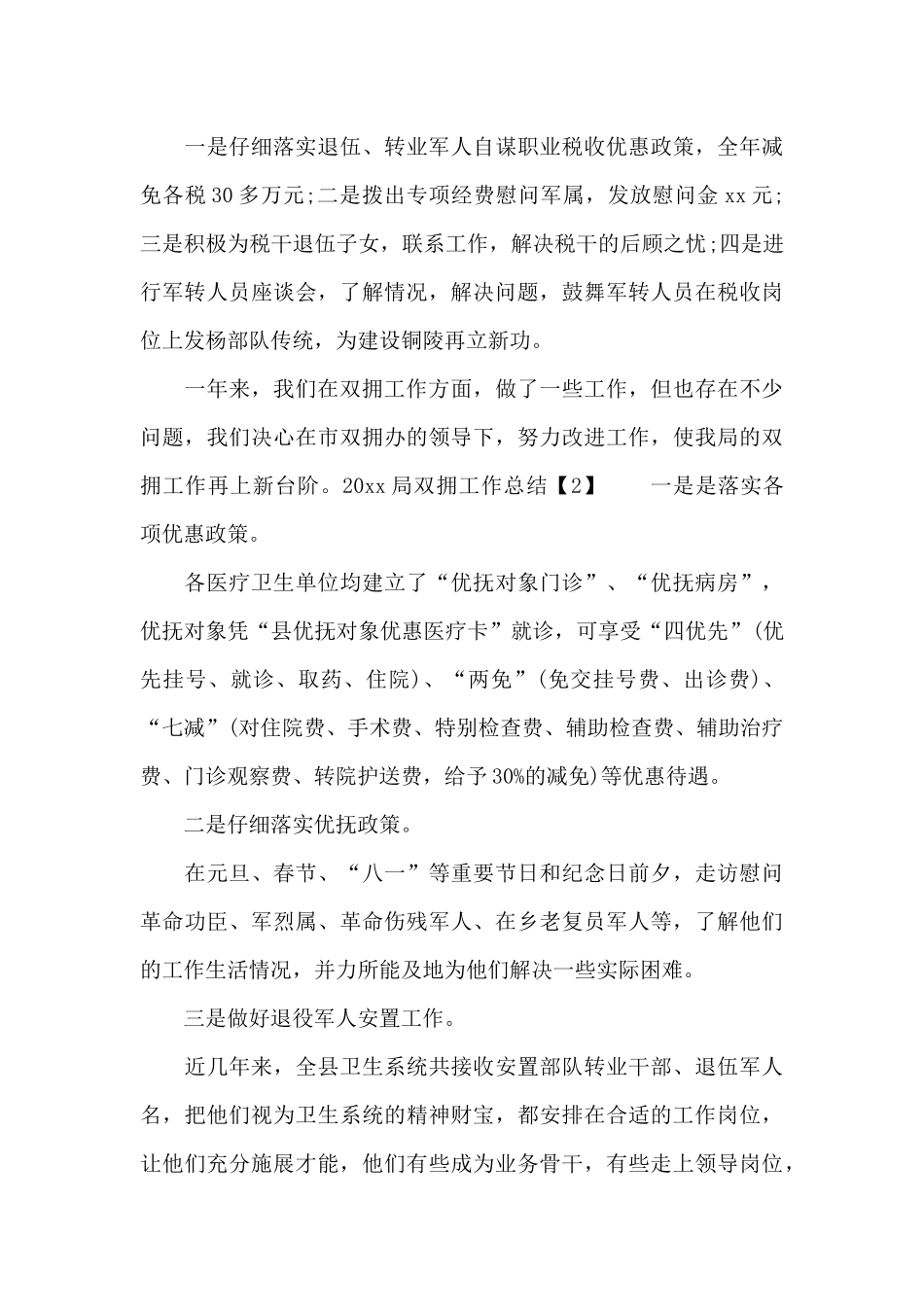 2024局双拥工作总结_第3页