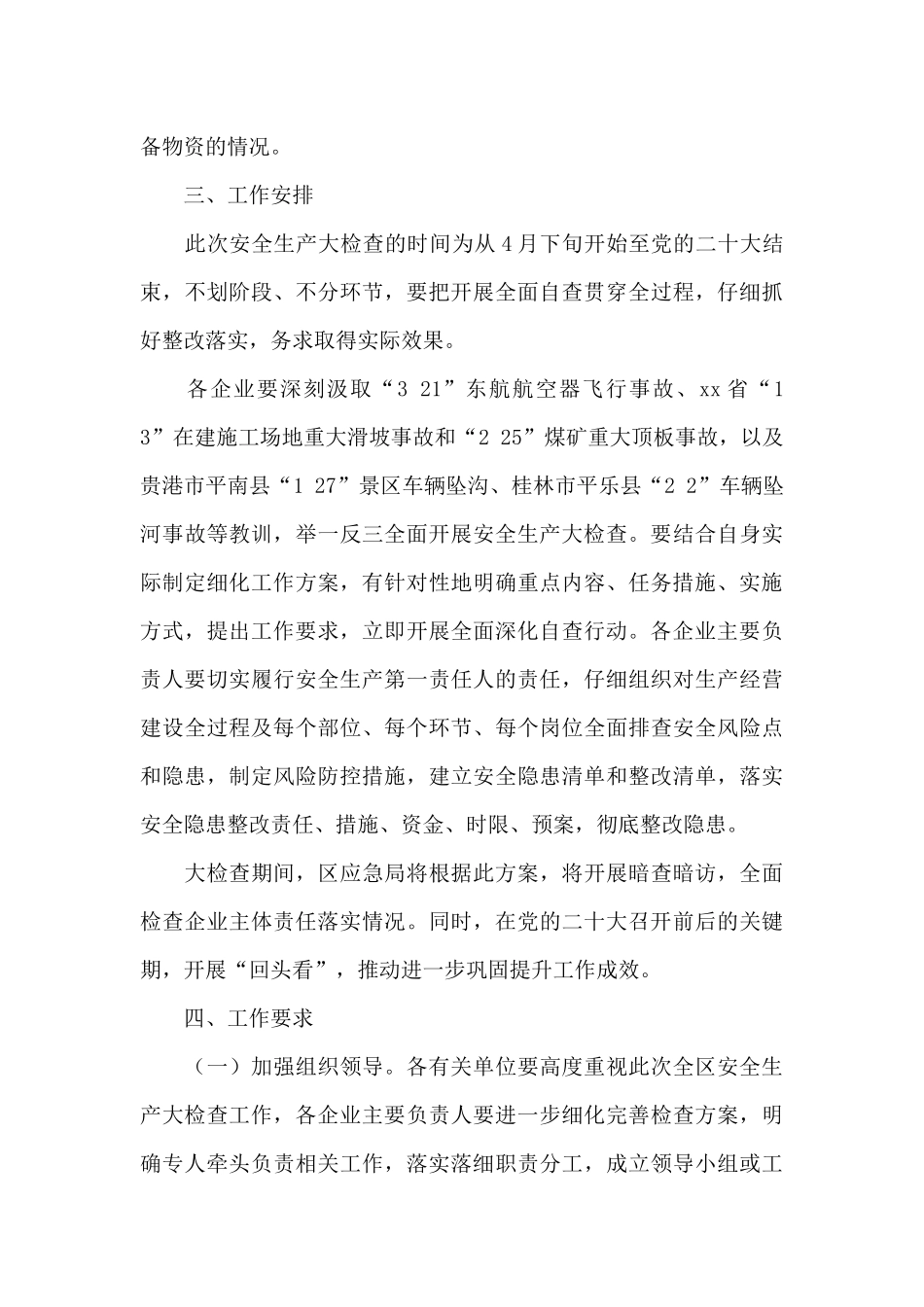 2024局机关安全生产大检查实施方案_第3页