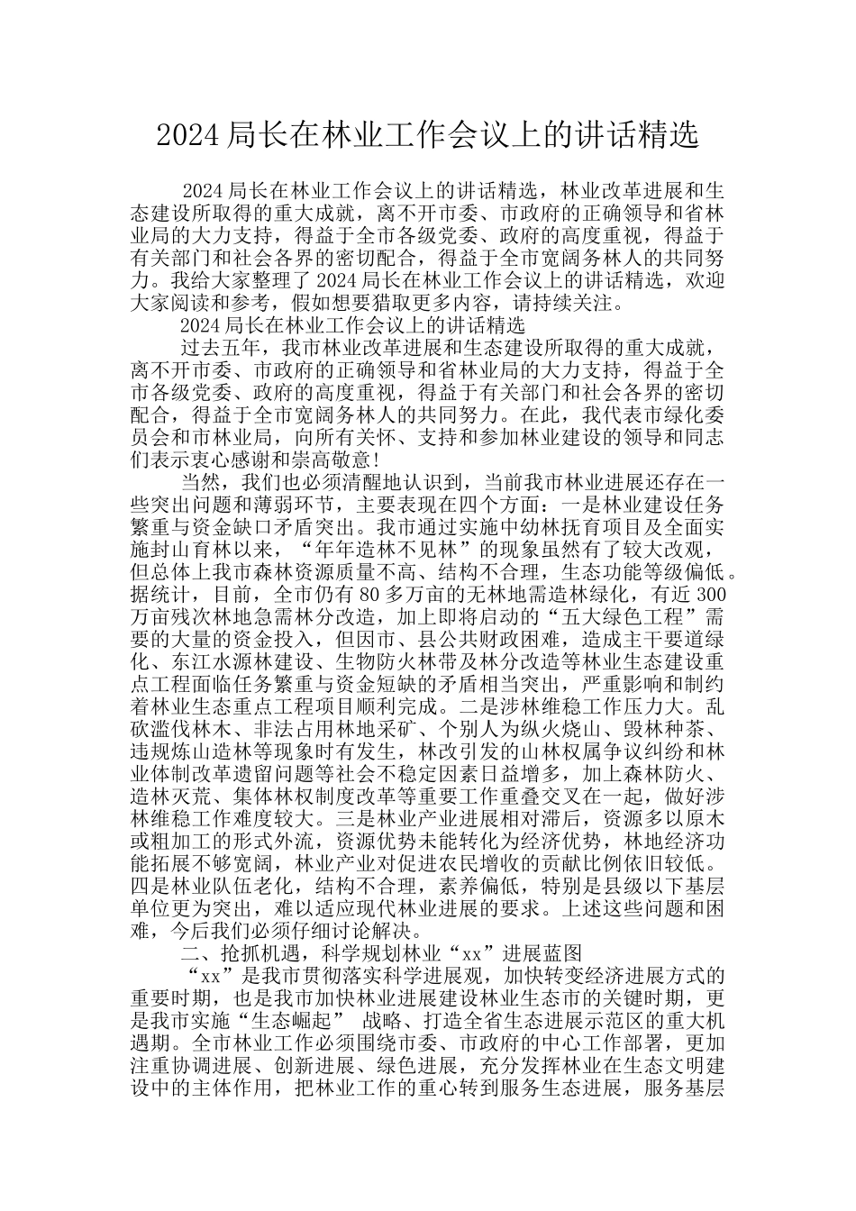 2024局长在林业工作会议上的讲话精选_第1页